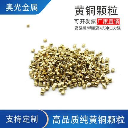铜粒 高纯铜颗粒 黄铜粒  纯铜粒3mm金属铜粒 单质铜粒