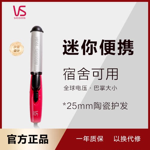 沙宣陶瓷护发便携卷发棒