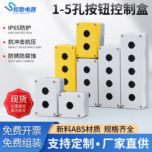 22mm孔距加宽按钮盒黄白开关控制盒 12345孔急停指示灯防水箱22mm