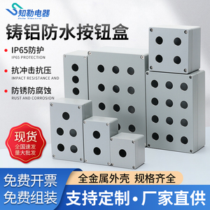 金属铸铝防水按钮控制盒急停开关操作铝合金厚壳体孔规格齐全22mm