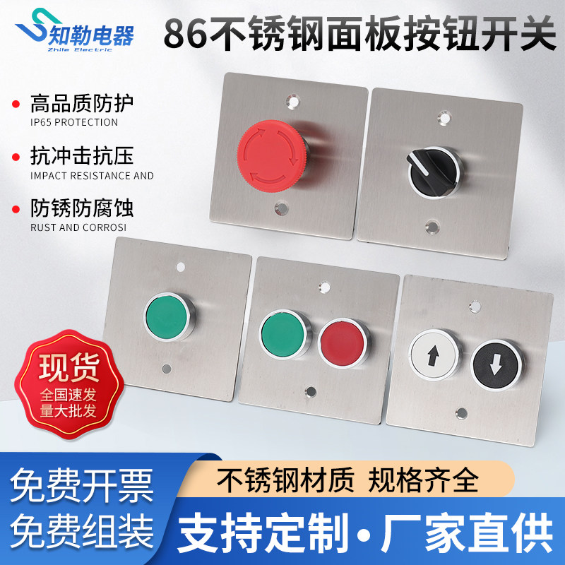 86型不锈钢面板风机启停按钮开关控制自复启停电机通风设备急停盒