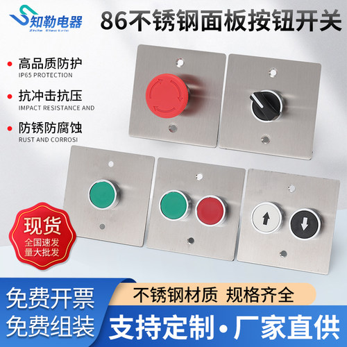 86型不锈钢面板风机启停按钮开关控制自复启停电机通风设备急停盒