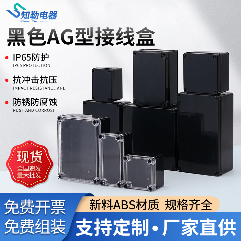 AG型黑色透明户外防水接线盒监控端子电池按钮开关电源密封箱包邮