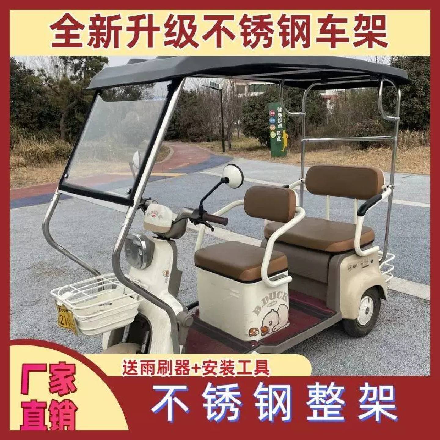 电动车三轮车不锈钢车架新款遮阳棚折叠车雨棚座椅推拉款专用车棚