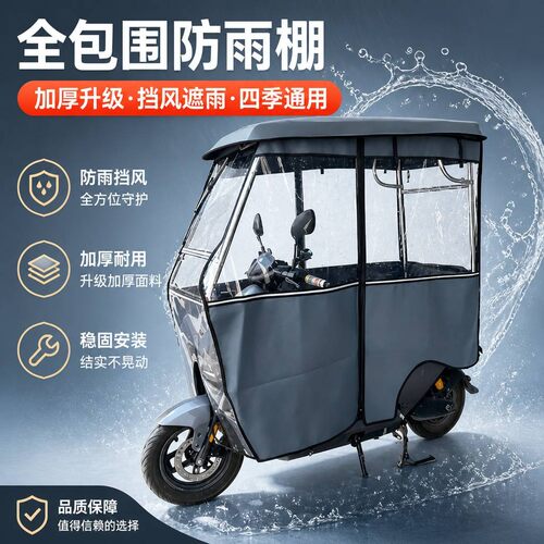 电动二轮车车棚雨棚新款遮阳伞