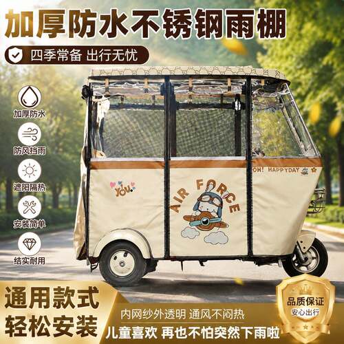 电动三轮车雨棚新款加厚刀刮布