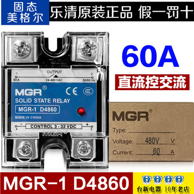 乐清固态美格尔60A单相固态继电器直流控交流 MGR-1 D4860 SSR-6