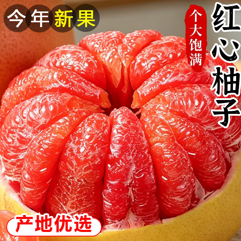 现货红心柚子新鲜水果三红蜜柚正宗当季琯溪红肉柚子整箱包邮