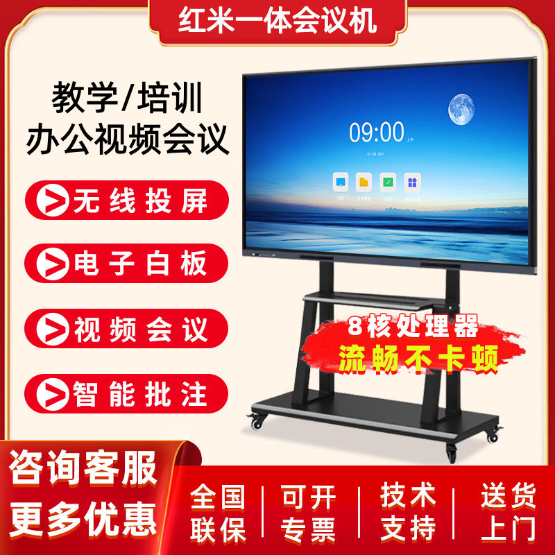 红米一体教学会议机4K超清多媒体触控屏希沃电子白板培训智能平板