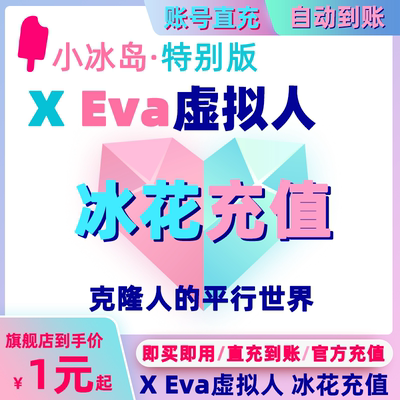 【小程序用】 X Eva虚拟人300冰花