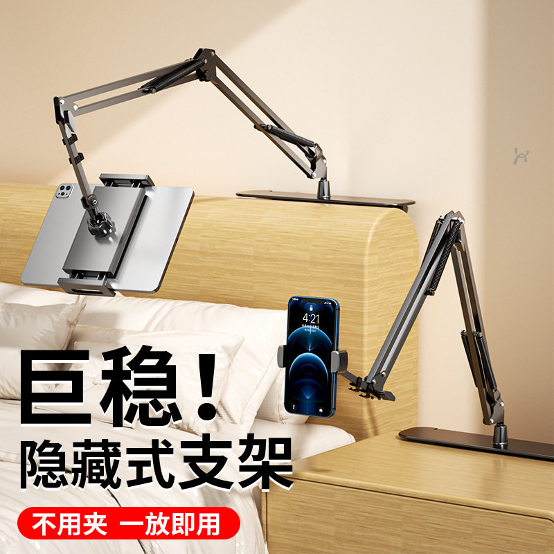 隐藏式床头懒人支架免夹手机平板电脑悬臂俯拍支架刷抖音刷剧支架