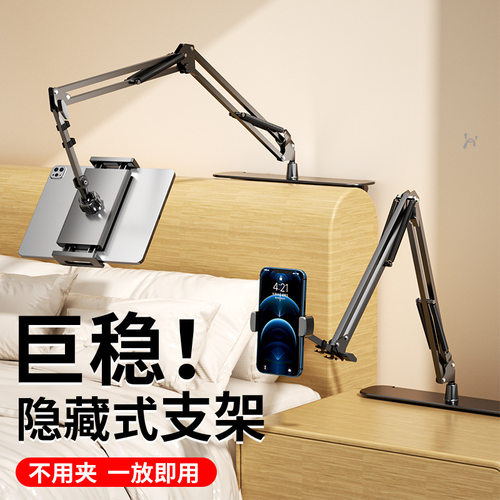 隐藏式床头懒人支架免夹手机平板电脑悬臂俯拍支架刷抖音刷剧支架