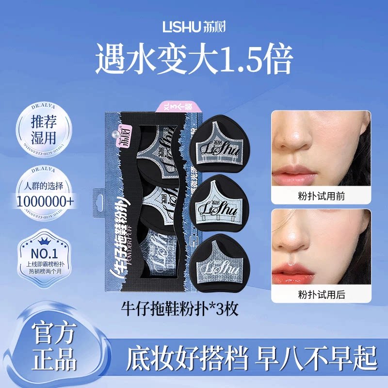 荔树牛仔拖鞋粉扑气垫不吃粉超软化妆散粉粉扑化妆师专用植绒粉扑