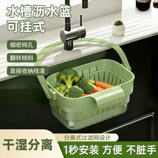 可挂式折叠伸缩水槽沥水篮新款厨房沥水架分离食物过滤倒剩菜神器