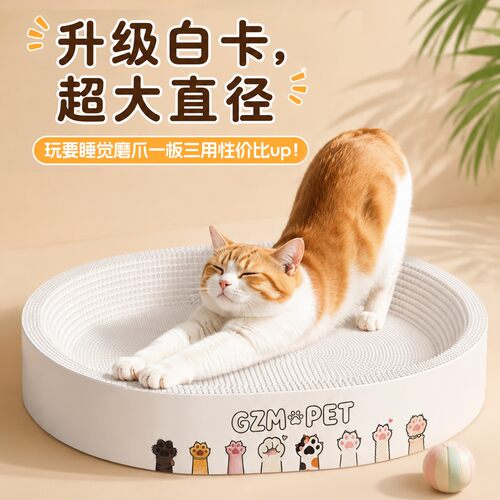 猫爪白牛卡纸猫抓板猫窝一体猫咪宠物玩具耐抓耐磨不掉屑磨爪神器