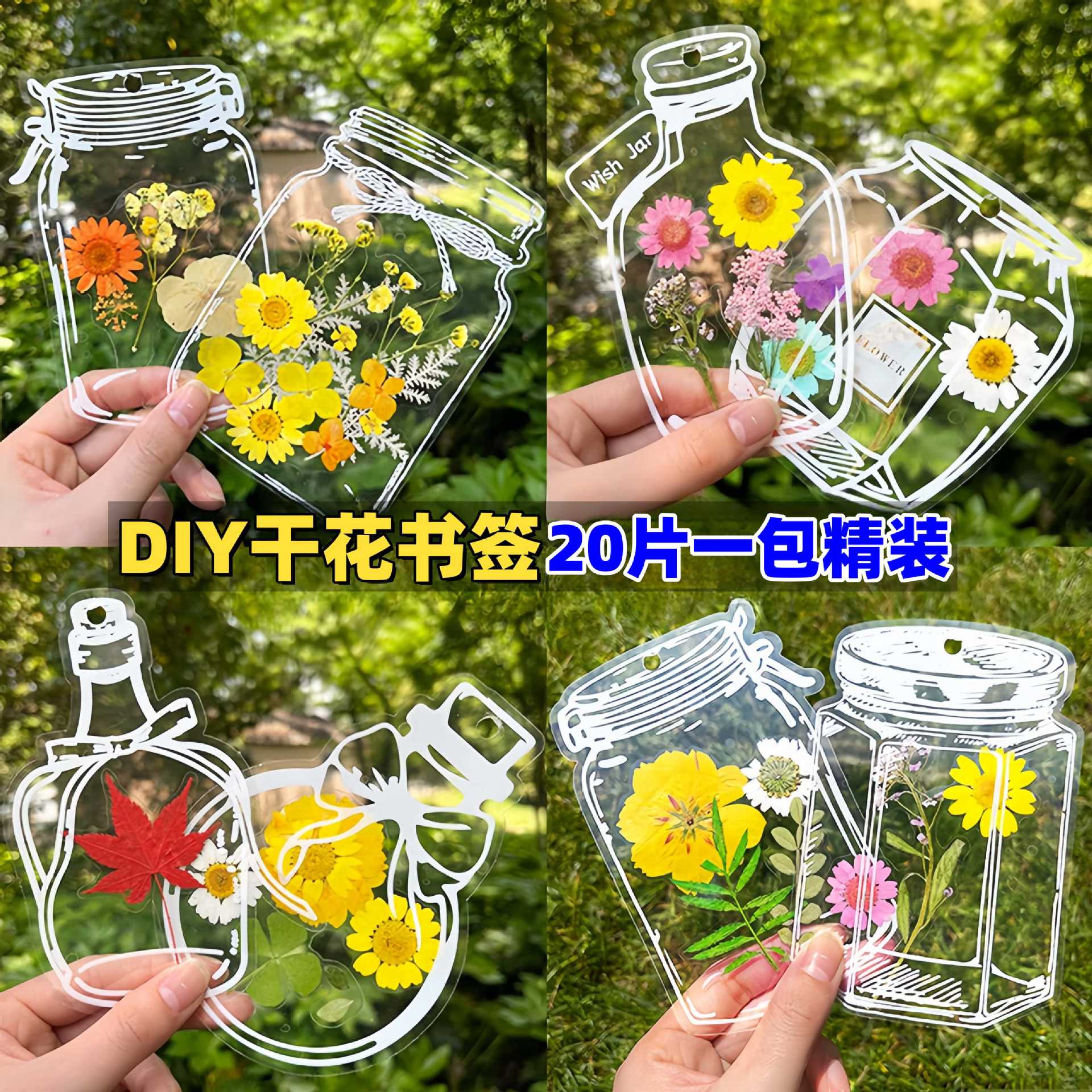 干花书签手工DIY树叶收集瓶子里的春天植物标本塑封压花透明贴纸