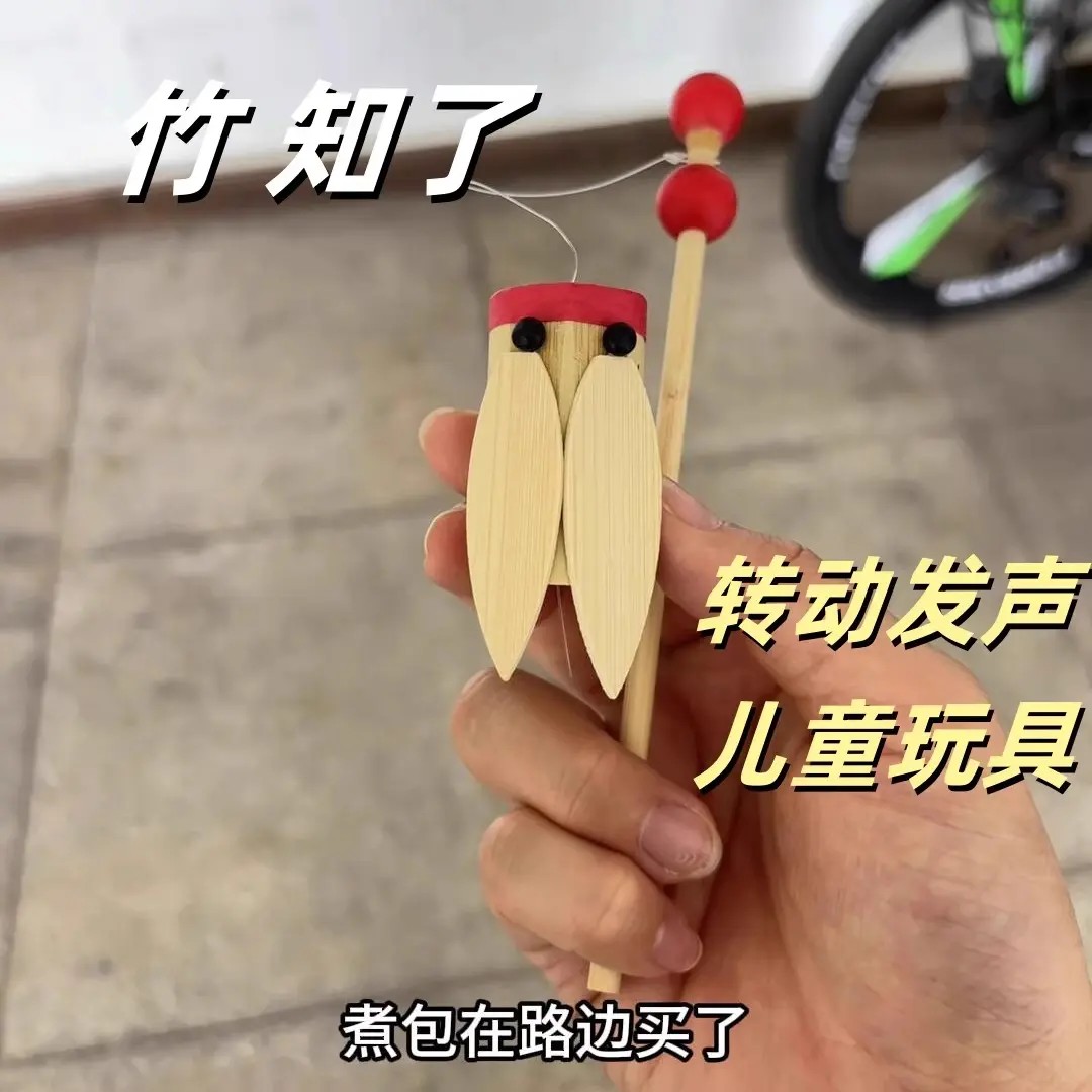 【一只竹知了】转动发声儿童玩具手工制作成品亲子互动传统玩具