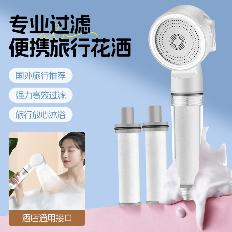【下单立减50】便携旅行花洒喷头留学酒店出差增压过滤洗澡淋浴