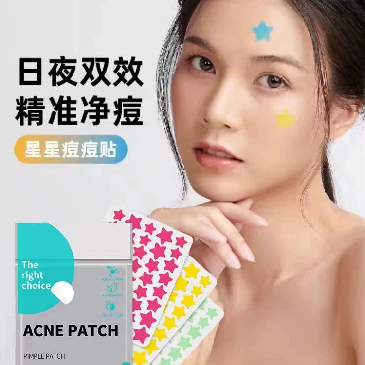 【下单立减50】星星痘痘贴款痘印彩色贴异型痘痘贴痘印贴同款