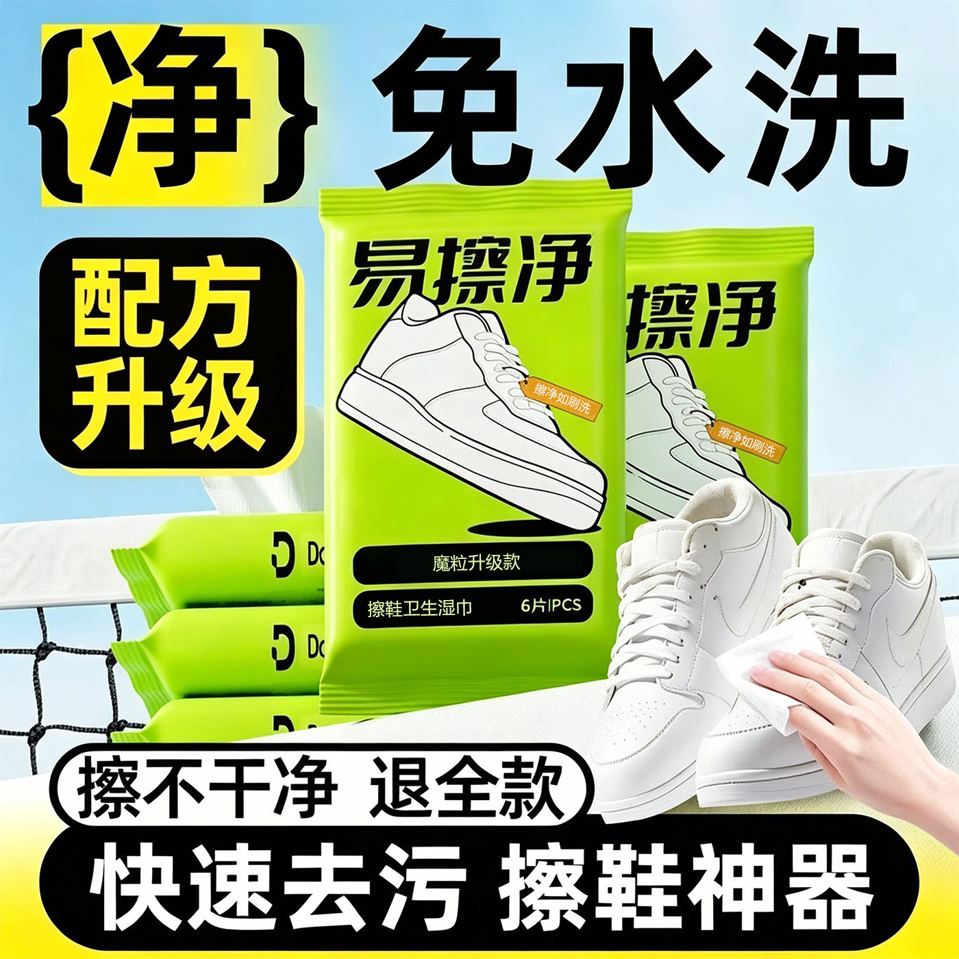 擦鞋湿巾一次性免洗强效去污渍擦鞋神器便携小白鞋清洁易擦净湿巾