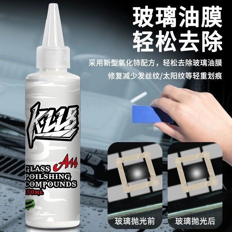 汽车玻璃抛光剂氧化铈去除油膜镀膜蜡水渍残留汽车清洁油膜去除剂