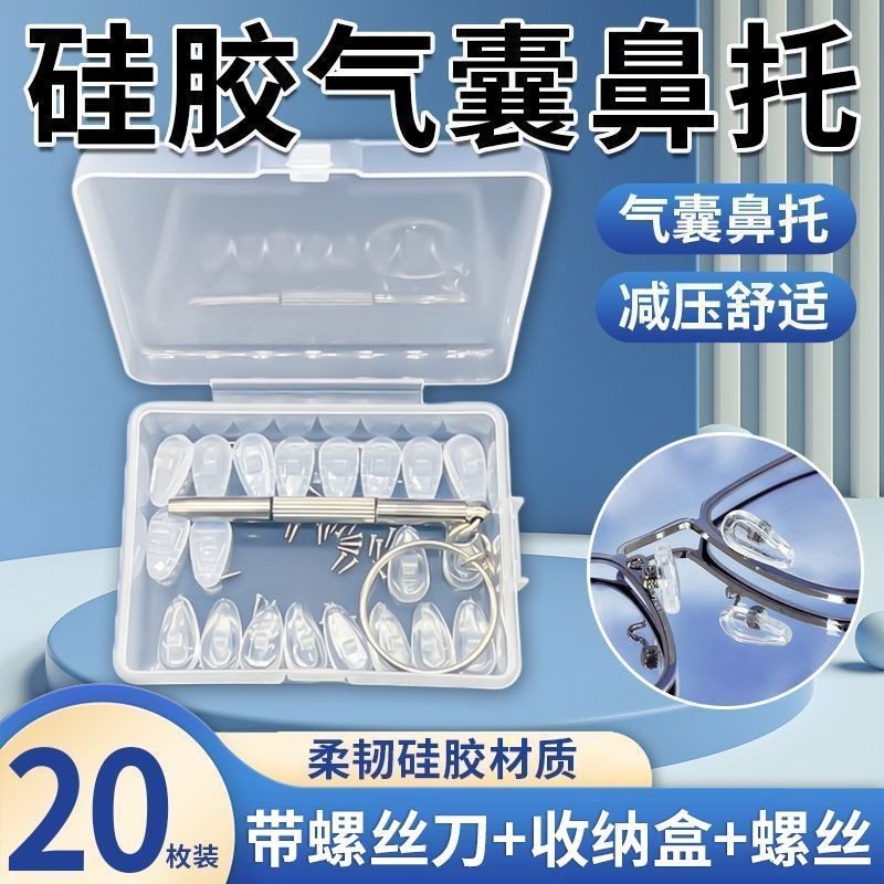 德国标准气囊眼镜鼻托超软空气硅胶防压痕防滑镜托眼镜垫超轻防滑