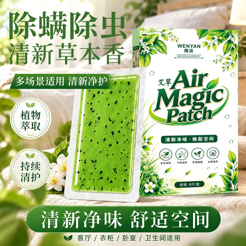 【螨虫克星】草本天然植物除螨贴床上除螨包家用衣柜祛螨包贴