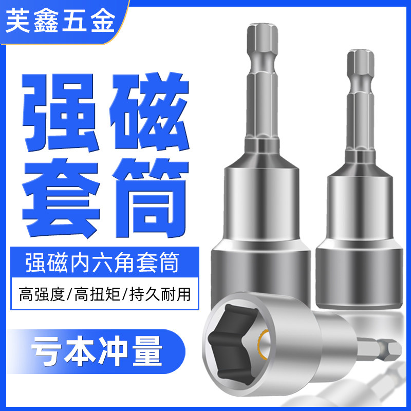 手枪钻电钻风批套筒批头10mm电动扳手强磁性内六角螺丝刀8mm套装