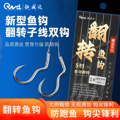 新型自动翻转鱼钩正品绑好成品子线双钩短子线黄辣丁不脱钩倒刺