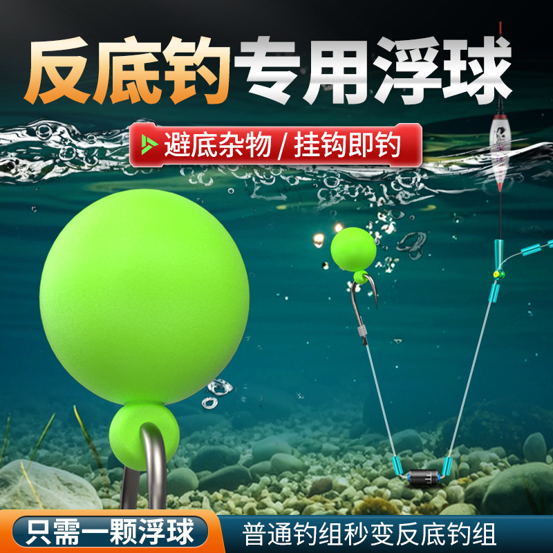 欧式鲤鱼反底钓法浮珠丸饵钓鱼珠珠罗尼钓组大浮力假饵路亚饵浮球