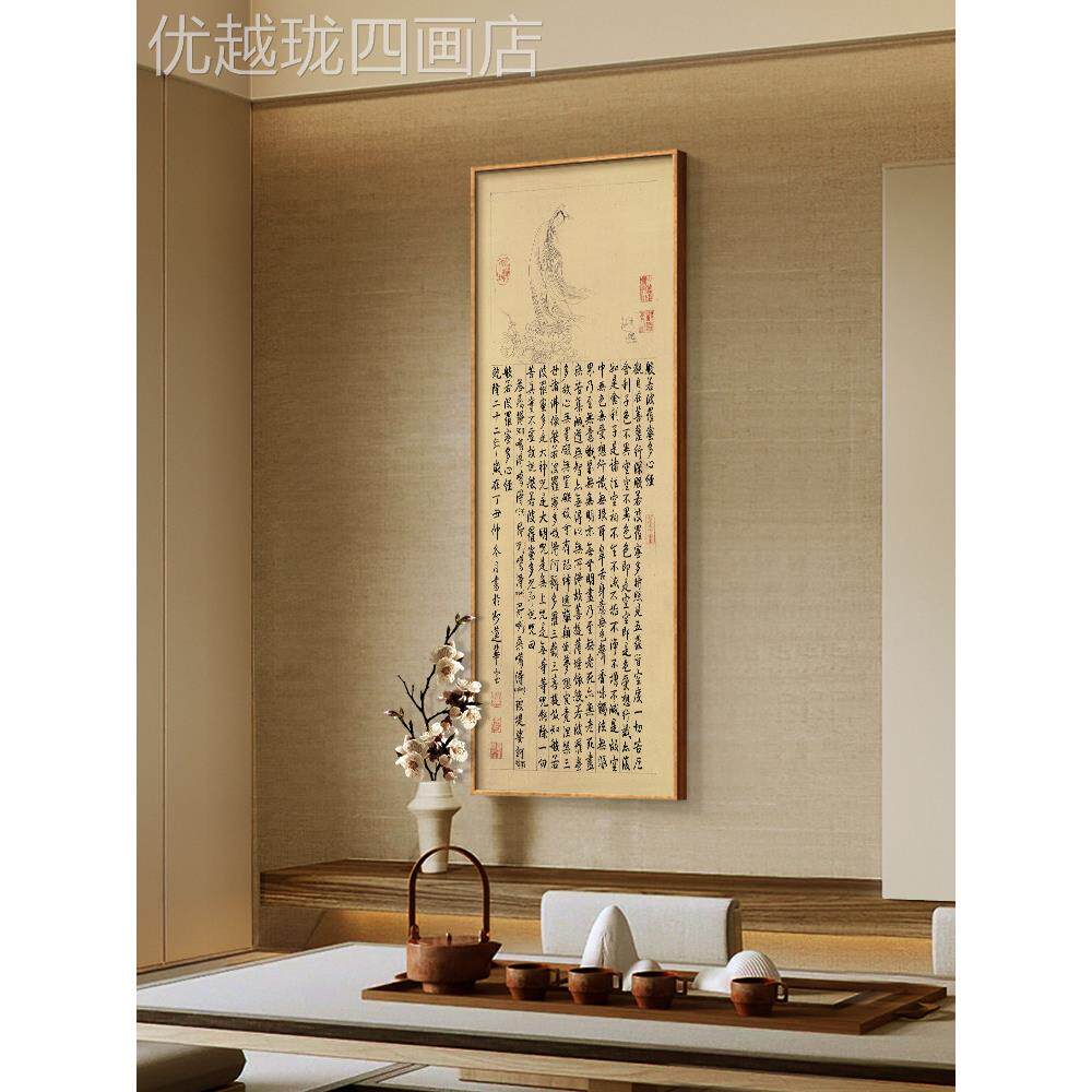 网红千手观音新中式口装饰书法茶室挂画中国画心经书入画画垂直客