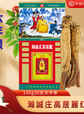华韩庄高居丽150克30支天字参高丽参红参人参滋补养生6年根绿罐装