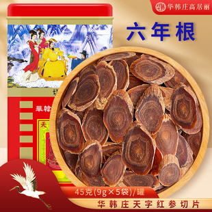 华韩庄高居丽红参片45克天字参人参