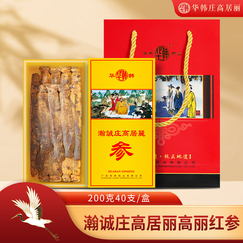 华韩庄高居丽人参200克40支高丽参红参人参礼盒 鎏金小金砖礼盒
