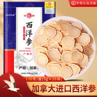 华韩庄高居丽加拿大进口西洋参130克人参片花旗参含片泡水铁罐装