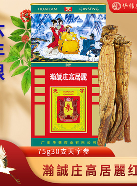 华韩庄高居丽75克30支天字参高丽参红参人参滋补养生绿罐装
