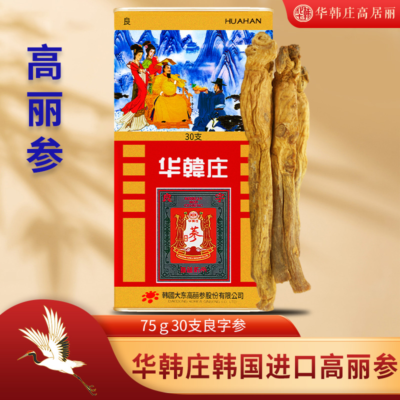 华韩庄进口高丽参75克30支良字参 韩国进口高丽参红参人参