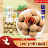 华韩庄高居丽龙眼肉360克/袋桂圆肉广东特产泡水女性滋补桂圆干货