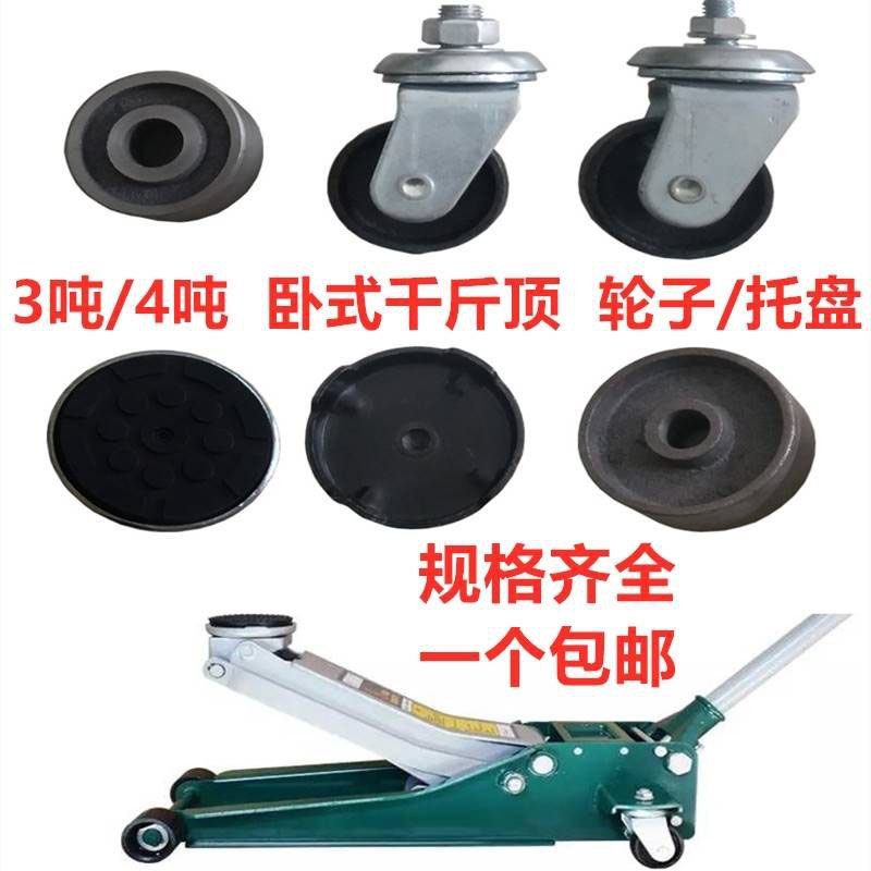 卧式千斤顶轮子汽修补胎3T4吨超低位双泵卧顶万向轮转向轮前直轮