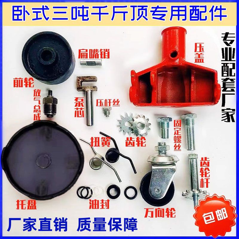3吨4T卧式千斤顶配件托盘弹簧齿轮螺丝油封油泵芯修理包前轮大全A