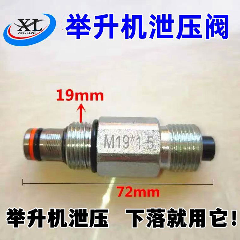 汽车升降机举升机专用泄压阀单向阀卸荷阀回油阀下降阀配件