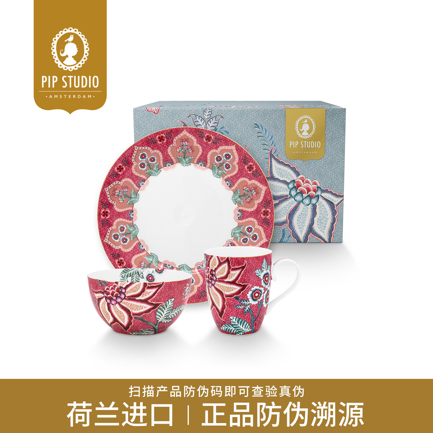 【荷兰进口】Pip Studio东方花韵一人食餐具套装餐盘碗官方正品
