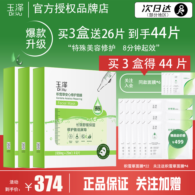 玉泽保湿补水中国玻尿酸敏肌面膜