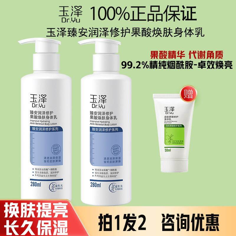 Dr.Yu/玉泽保湿果酸改善软角质