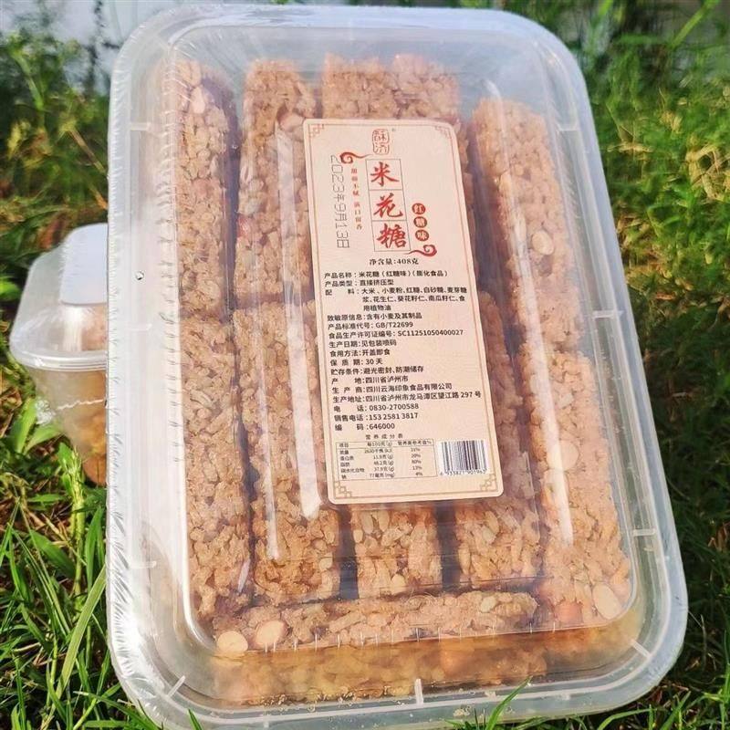 泸州酥济米花糖零食宋欢喜网红爆款2024新款超好吃各种小吃袁嘴