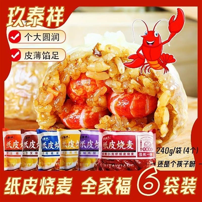 苏式纸皮烧麦皮薄如纸速食早餐240g/袋