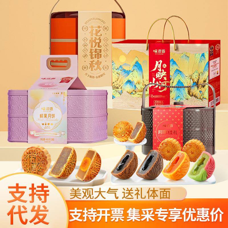 味滋源中秋月饼礼盒装流心奶黄广式月饼多种口味月饼企业采买