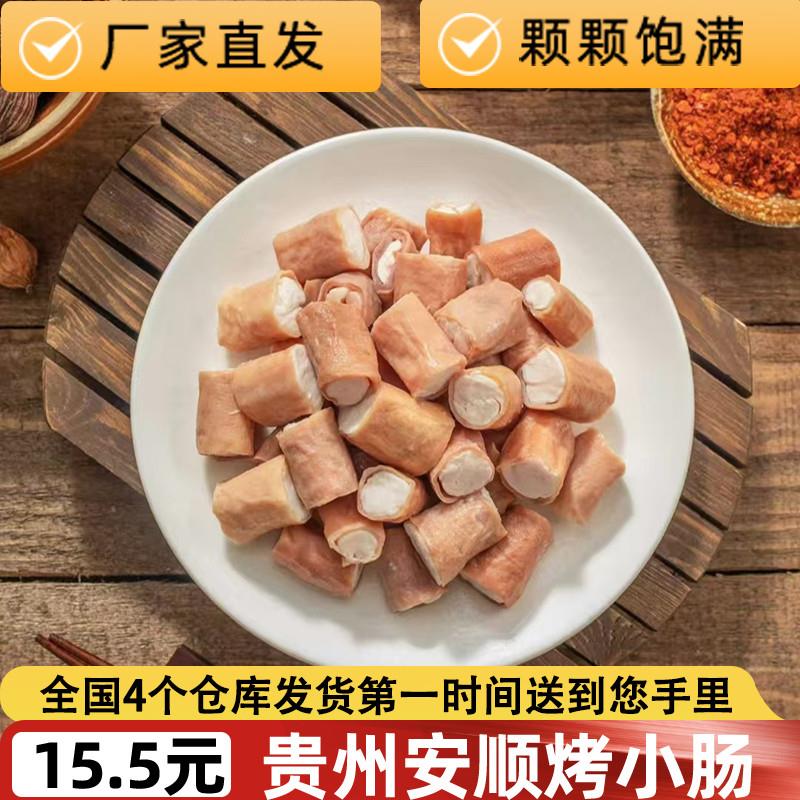 贵州特产烤猪小肠碳烤烤小肠特色小吃屯堡安顺烧烤商用冷冻食品