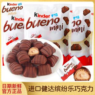 费列罗缤纷乐mini巧克力袋装牛奶榛果酱威化饼干儿童休闲零食