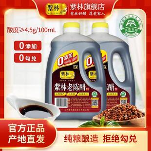 山西紫林老陈醋4.5度酸1.2L装*2桶三年陈酿造食醋特产无添加醋